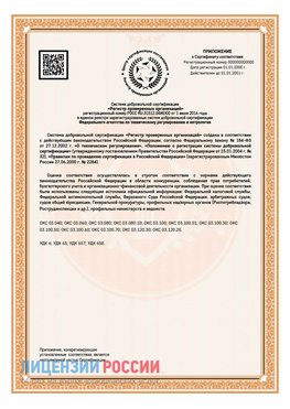 Приложение СТО 03.080.02033720.1-2020 (Образец) Чернышевск Сертификат СТО 03.080.02033720.1-2020